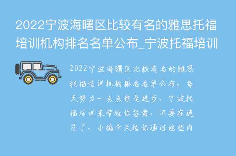 2022寧波海曙區(qū)比較有名的雅思托福培訓(xùn)機(jī)構(gòu)排名名單公布_寧波托福培訓(xùn)學(xué)校排名