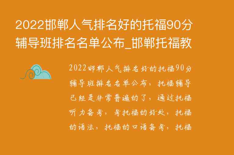 2022邯鄲人氣排名好的托福90分輔導(dǎo)班排名名單公布_邯鄲托福教育怎么樣