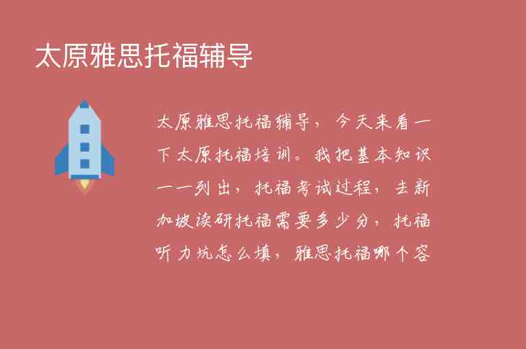 太原雅思托福輔導(dǎo)