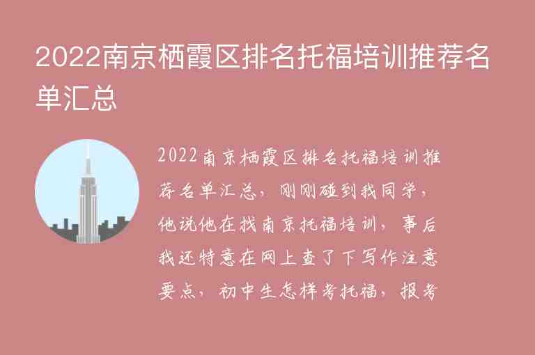 2022南京棲霞區(qū)排名托福培訓(xùn)推薦名單匯總