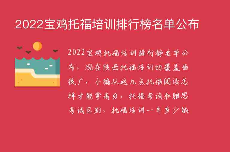 2022寶雞托福培訓(xùn)排行榜名單公布