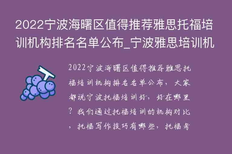 2022寧波海曙區(qū)值得推薦雅思托福培訓機構排名名單公布_寧波雅思培訓機構排名榜