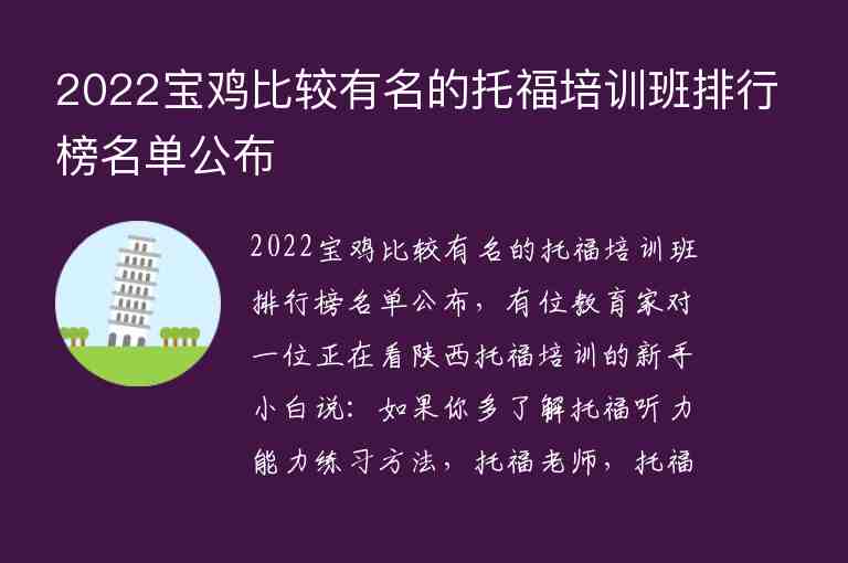 2022寶雞比較有名的托福培訓(xùn)班排行榜名單公布