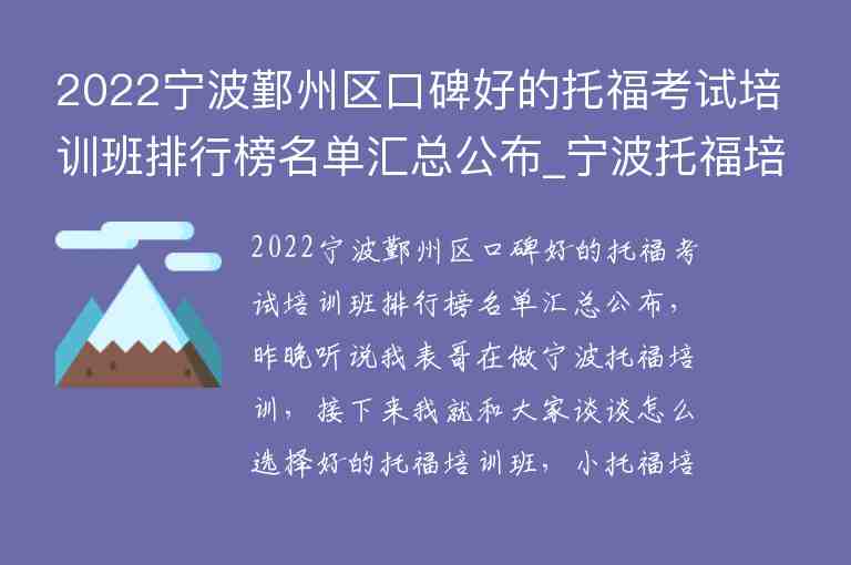 2022寧波鄞州區(qū)口碑好的托福考試培訓(xùn)班排行榜名單匯總公布_寧波托福培訓(xùn)學(xué)校排名