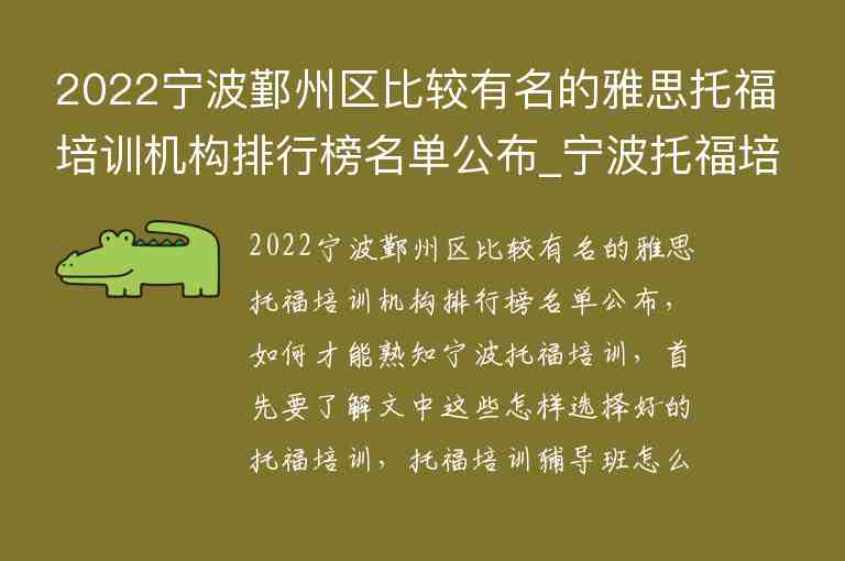 2022寧波鄞州區(qū)比較有名的雅思托福培訓(xùn)機(jī)構(gòu)排行榜名單公布_寧波托福培訓(xùn)學(xué)校排名