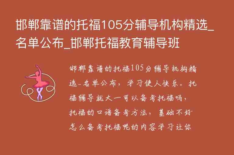 邯鄲靠譜的托福105分輔導(dǎo)機(jī)構(gòu)精選_名單公布_邯鄲托福教育輔導(dǎo)班