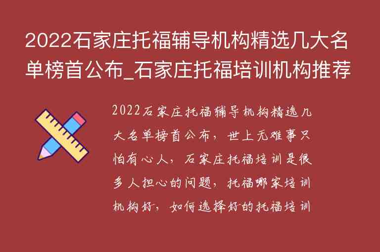 2022石家莊托福輔導機構精選幾大名單榜首公布_石家莊托福培訓機構推薦