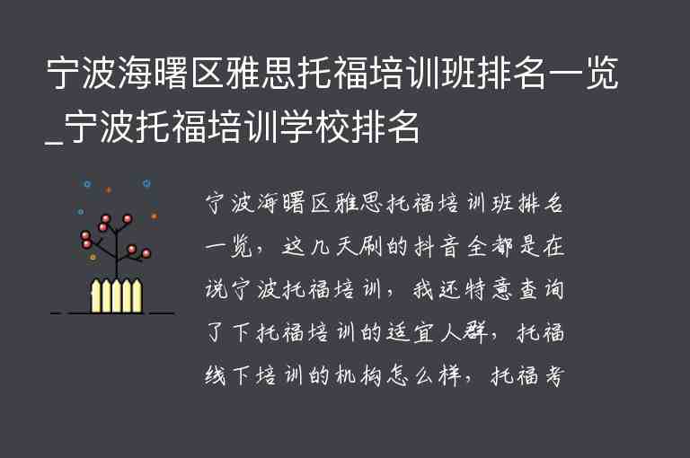 寧波海曙區(qū)雅思托福培訓班排名一覽_寧波托福培訓學校排名