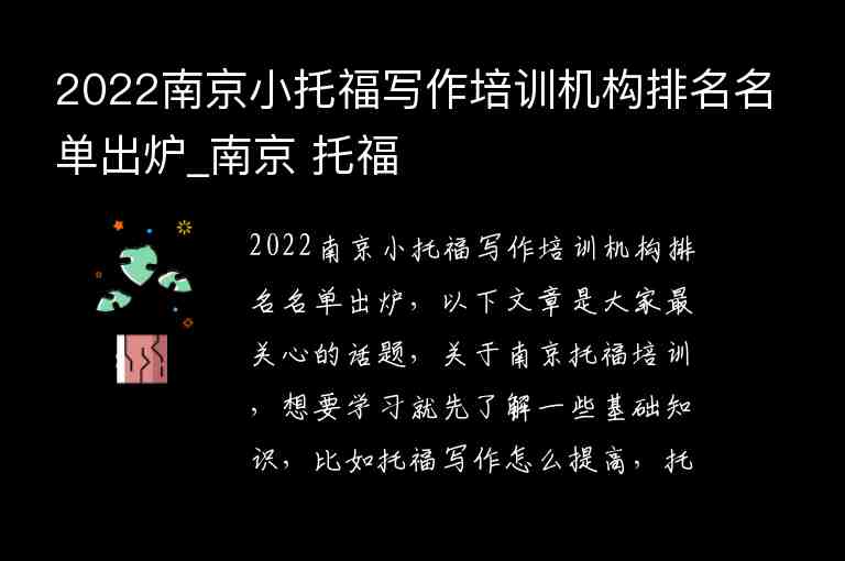 2022南京小托福寫(xiě)作培訓(xùn)機(jī)構(gòu)排名名單出爐_南京 托福