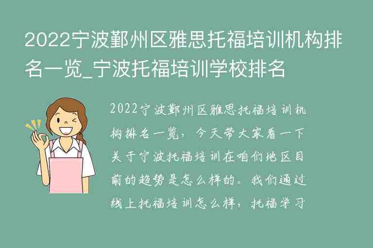 2022寧波鄞州區(qū)雅思托福培訓(xùn)機(jī)構(gòu)排名一覽_寧波托福培訓(xùn)學(xué)校排名