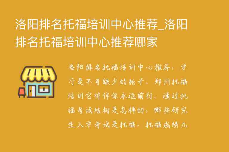 洛陽排名托福培訓(xùn)中心推薦_洛陽排名托福培訓(xùn)中心推薦哪家