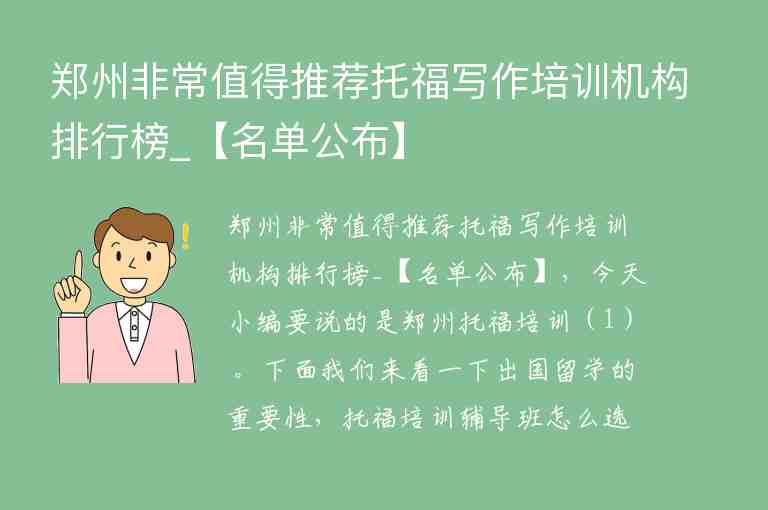 鄭州非常值得推薦托福寫作培訓(xùn)機(jī)構(gòu)排行榜_【名單公布】