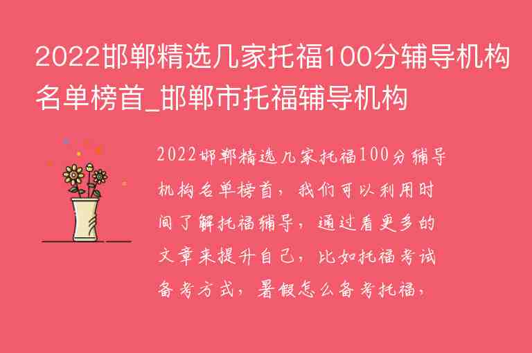 2022邯鄲精選幾家托福100分輔導(dǎo)機(jī)構(gòu)名單榜首_邯鄲市托福輔導(dǎo)機(jī)構(gòu)