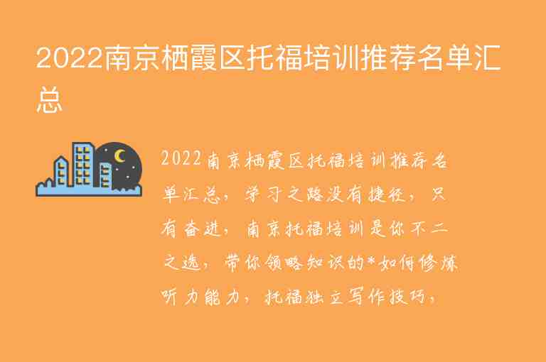 2022南京棲霞區(qū)托福培訓推薦名單匯總