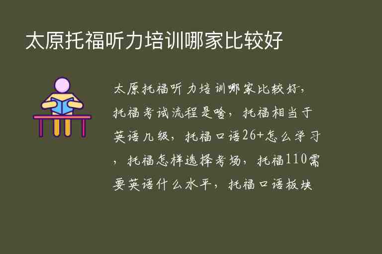 太原托福聽力培訓哪家比較好