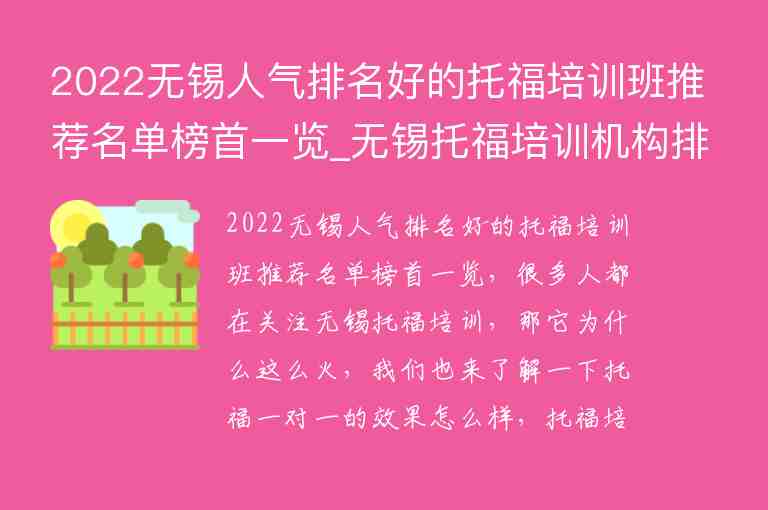 2022無錫人氣排名好的托福培訓(xùn)班推薦名單榜首一覽_無錫托福培訓(xùn)機構(gòu)排名