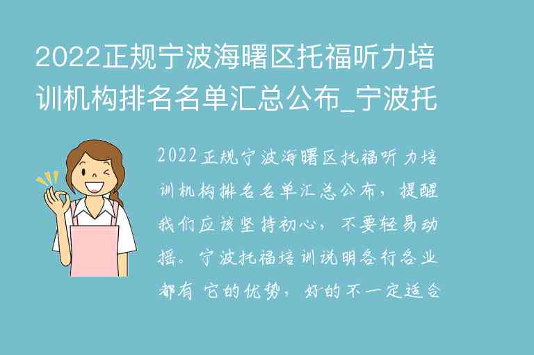 2022正規(guī)寧波海曙區(qū)托福聽(tīng)力培訓(xùn)機(jī)構(gòu)排名名單匯總公布_寧波托福培訓(xùn)機(jī)構(gòu)前五名