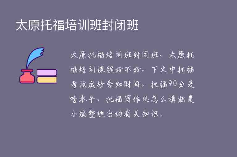 太原托福培訓(xùn)班封閉班