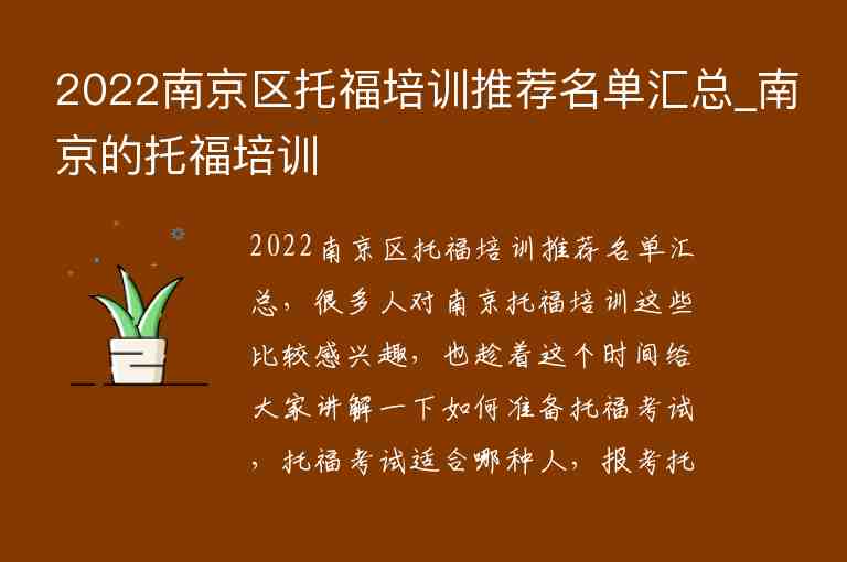 2022南京區(qū)托福培訓(xùn)推薦名單匯總_南京的托福培訓(xùn)