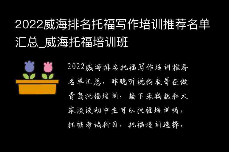 2022威海排名托福寫作培訓(xùn)推薦名單匯總_威海托福培訓(xùn)班