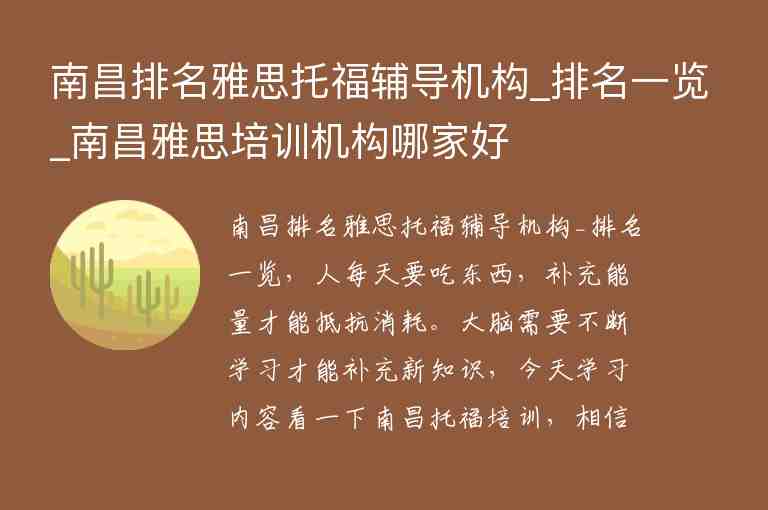 南昌排名雅思托福輔導(dǎo)機(jī)構(gòu)_排名一覽_南昌雅思培訓(xùn)機(jī)構(gòu)哪家好