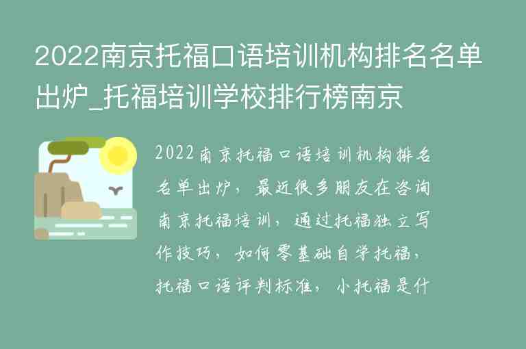 2022南京托?？谡Z培訓(xùn)機(jī)構(gòu)排名名單出爐_托福培訓(xùn)學(xué)校排行榜南京