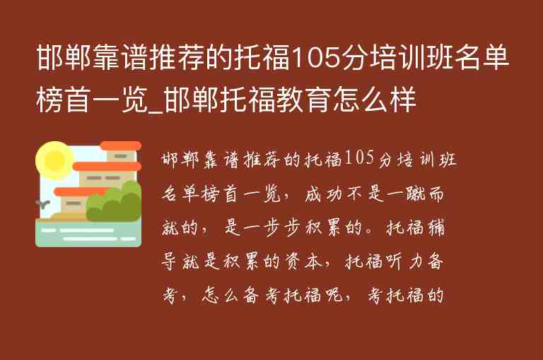 邯鄲靠譜推薦的托福105分培訓班名單榜首一覽_邯鄲托福教育怎么樣