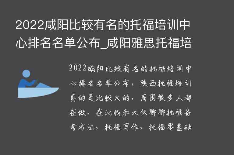 2022咸陽比較有名的托福培訓(xùn)中心排名名單公布_咸陽雅思托福培訓(xùn)