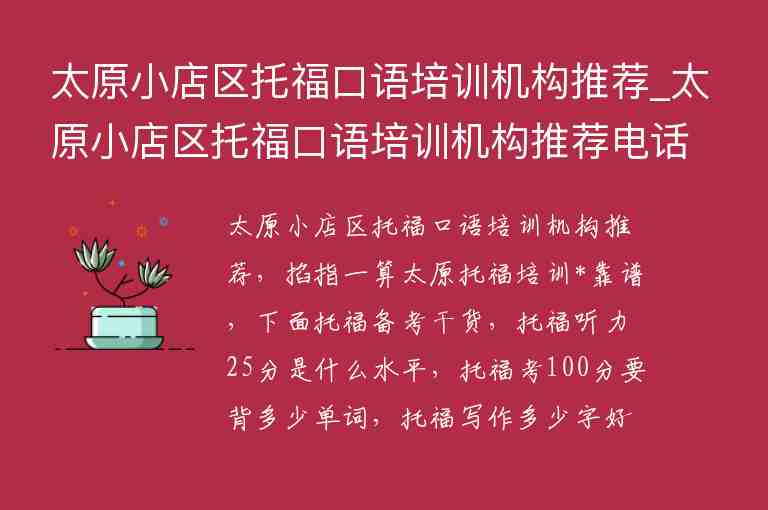 太原小店區(qū)托?？谡Z培訓(xùn)機構(gòu)推薦_太原小店區(qū)托?？谡Z培訓(xùn)機構(gòu)推薦電話