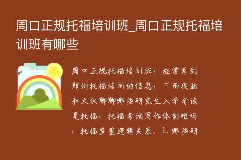 周口正規(guī)托福培訓班_周口正規(guī)托福培訓班有哪些