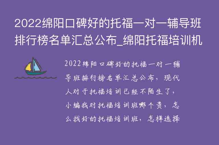 2022綿陽口碑好的托福一對一輔導(dǎo)班排行榜名單匯總公布_綿陽托福培訓(xùn)機構(gòu)