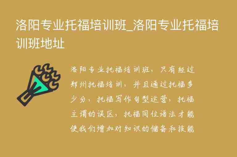 洛陽專業(yè)托福培訓班_洛陽專業(yè)托福培訓班地址