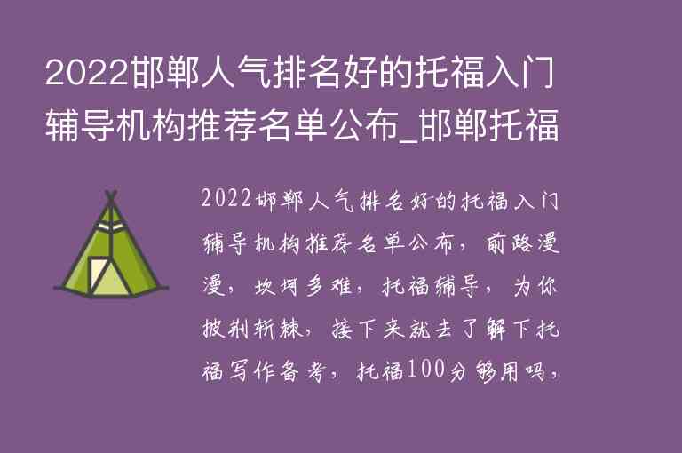 2022邯鄲人氣排名好的托福入門輔導(dǎo)機(jī)構(gòu)推薦名單公布_邯鄲托福教育怎么樣