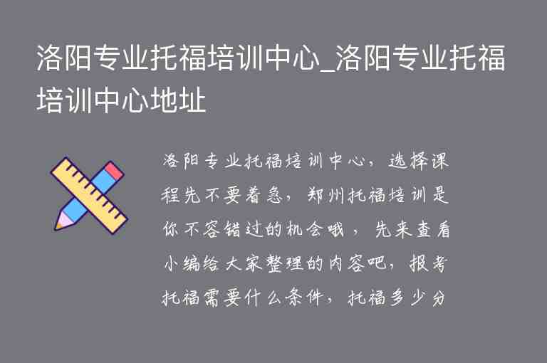 洛陽專業(yè)托福培訓中心_洛陽專業(yè)托福培訓中心地址