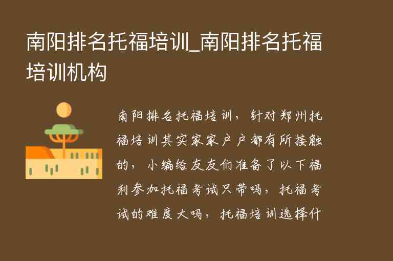 南陽排名托福培訓_南陽排名托福培訓機構