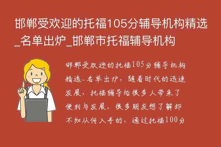 邯鄲受歡迎的托福105分輔導(dǎo)機構(gòu)精選_名單出爐_邯鄲市托福輔導(dǎo)機構(gòu)