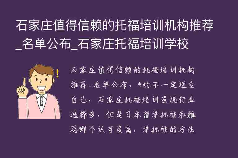 石家莊值得信賴的托福培訓(xùn)機(jī)構(gòu)推薦_名單公布_石家莊托福培訓(xùn)學(xué)校