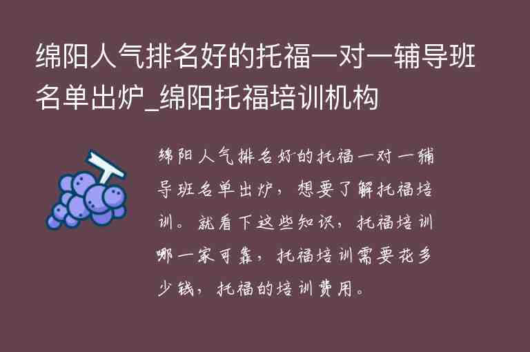 綿陽人氣排名好的托福一對一輔導班名單出爐_綿陽托福培訓機構