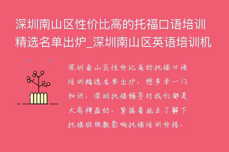 深圳南山區(qū)性價比高的托?？谡Z培訓精選名單出爐_深圳南山區(qū)英語培訓機構(gòu)