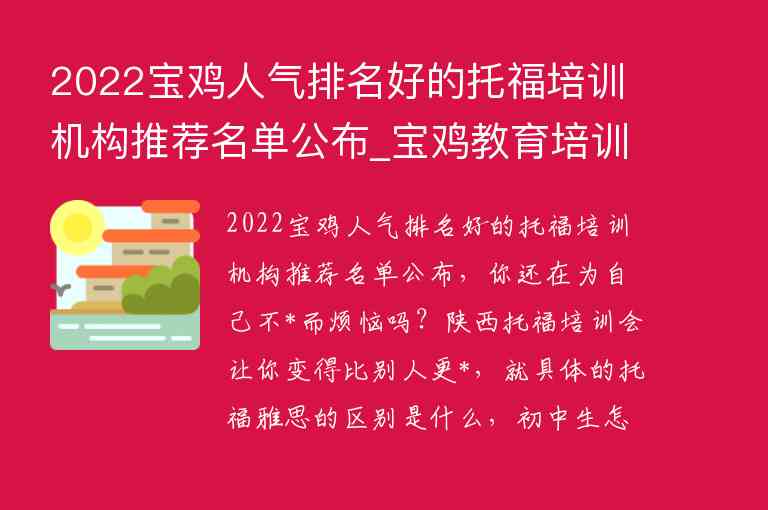 2022寶雞人氣排名好的托福培訓機構(gòu)推薦名單公布_寶雞教育培訓機構(gòu)排名