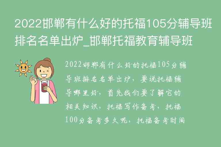 2022邯鄲有什么好的托福105分輔導(dǎo)班排名名單出爐_邯鄲托福教育輔導(dǎo)班