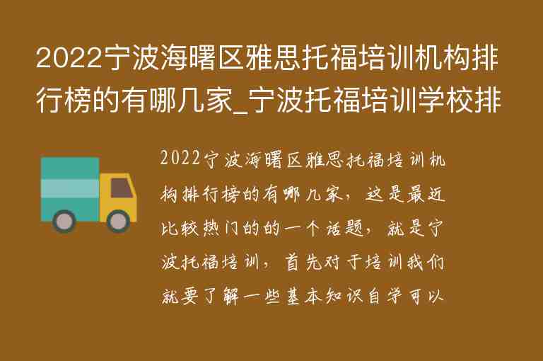 2022寧波海曙區(qū)雅思托福培訓(xùn)機構(gòu)排行榜的有哪幾家_寧波托福培訓(xùn)學(xué)校排名