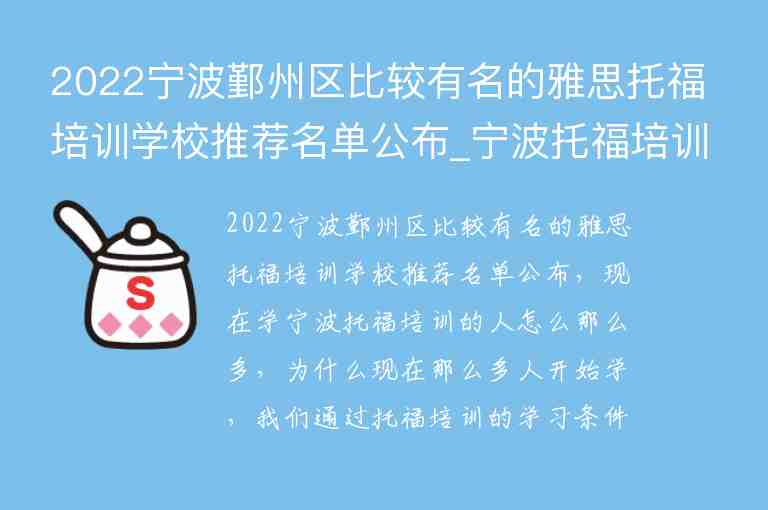 2022寧波鄞州區(qū)比較有名的雅思托福培訓(xùn)學(xué)校推薦名單公布_寧波托福培訓(xùn)學(xué)校排名