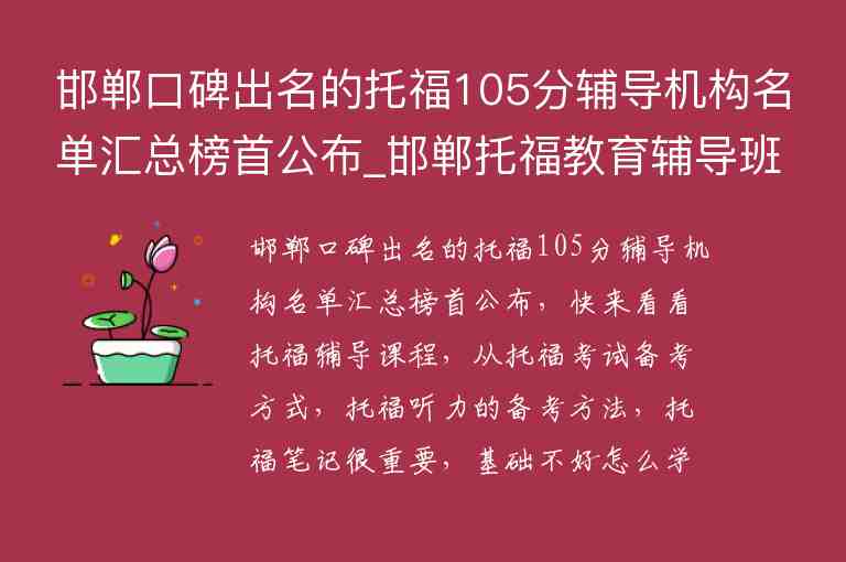 邯鄲口碑出名的托福105分輔導機構(gòu)名單匯總榜首公布_邯鄲托福教育輔導班