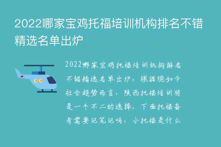 2022哪家寶雞托福培訓(xùn)機(jī)構(gòu)排名不錯(cuò)精選名單出爐