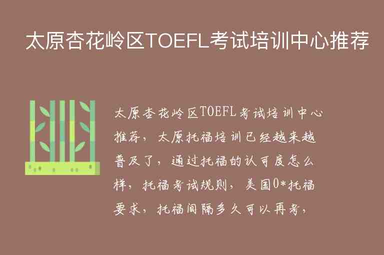 太原杏花嶺區(qū)TOEFL考試培訓(xùn)中心推薦