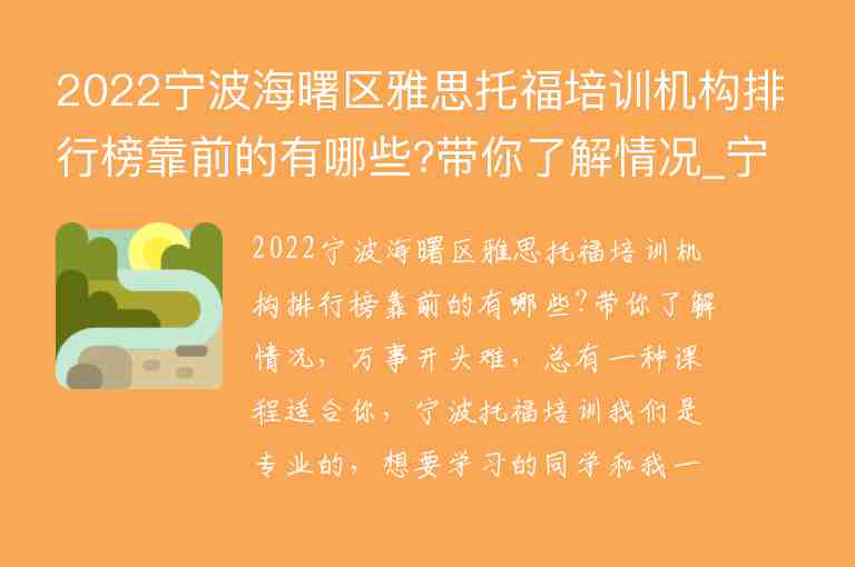 2022寧波海曙區(qū)雅思托福培訓(xùn)機(jī)構(gòu)排行榜靠前的有哪些?帶你了解情況_寧波托福培訓(xùn)學(xué)校排名