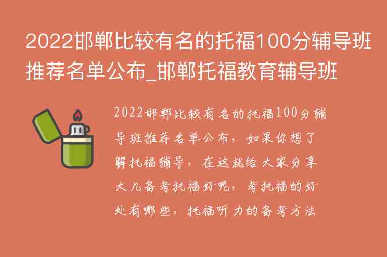 2022邯鄲比較有名的托福100分輔導(dǎo)班推薦名單公布_邯鄲托福教育輔導(dǎo)班