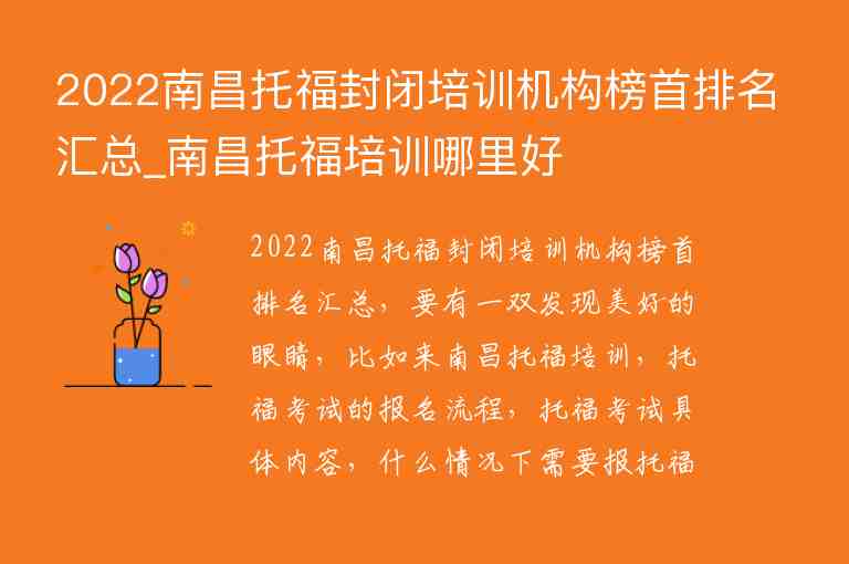 2022南昌托福封閉培訓(xùn)機構(gòu)榜首排名匯總_南昌托福培訓(xùn)哪里好