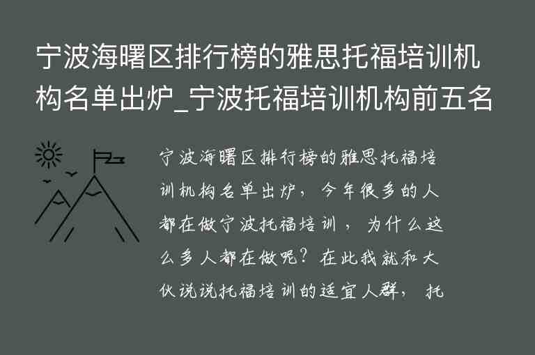 寧波海曙區(qū)排行榜的雅思托福培訓機構名單出爐_寧波托福培訓機構前五名